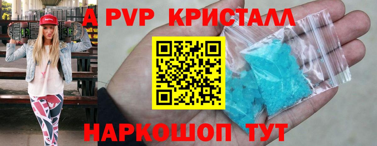 Альфа ПВП СК КРИС  Альфа ПВП крисы CK  APVP Crystall  Златоуст 