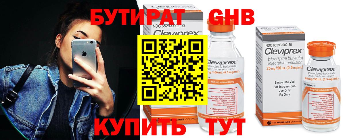 БУТИРАТ Butirat Златоуст