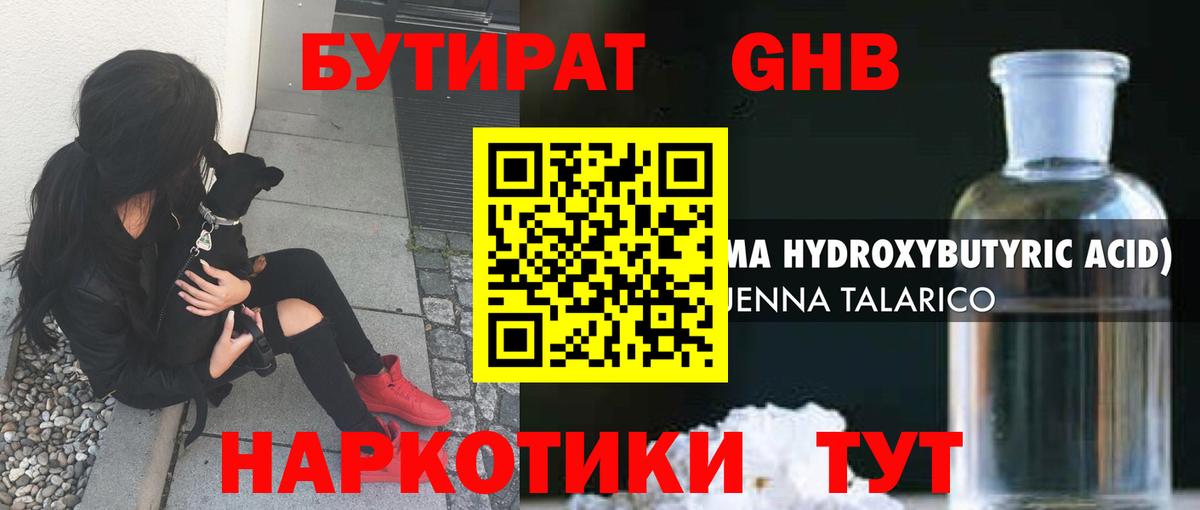 Бутират BDO  Златоуст 