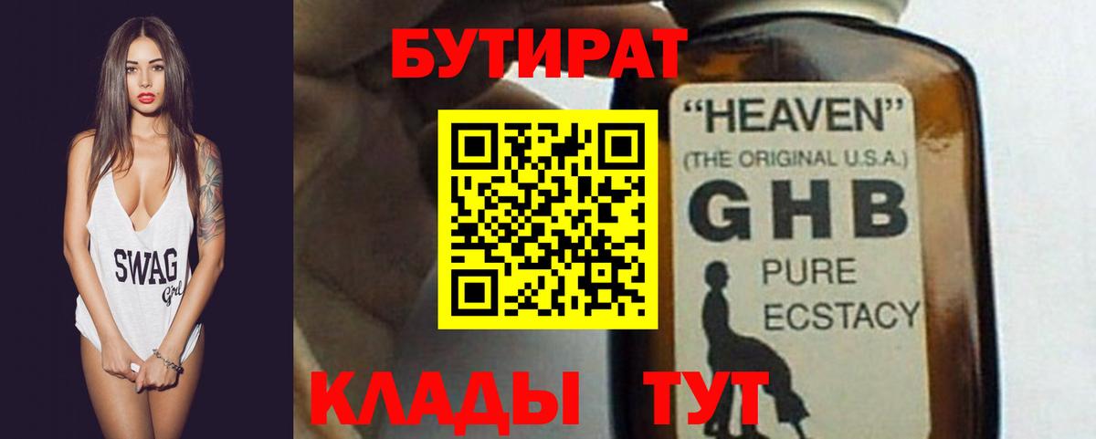 Златоуст  БУТИРАТ  Вход с VPN  Бутират бутик 