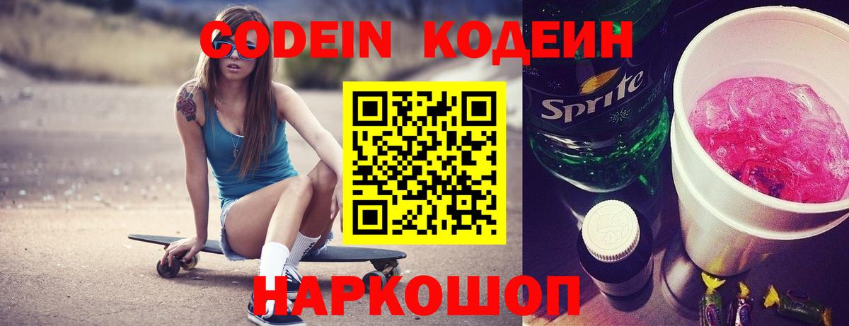 Codein напиток Lean (лин)  Кодеиновый сироп Lean Purple Drank  Златоуст 