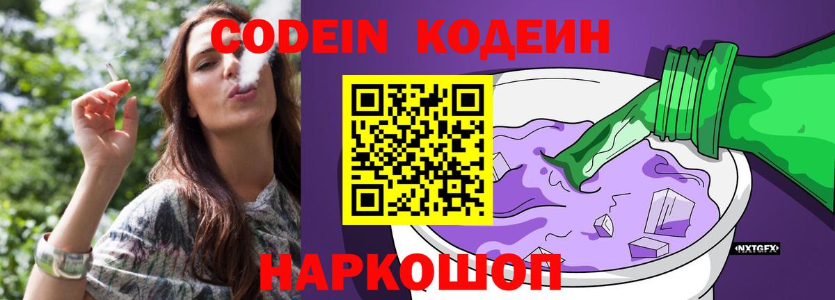 Златоуст  Кодеиновый сироп Lean Purple Drank  Вход с VPN 