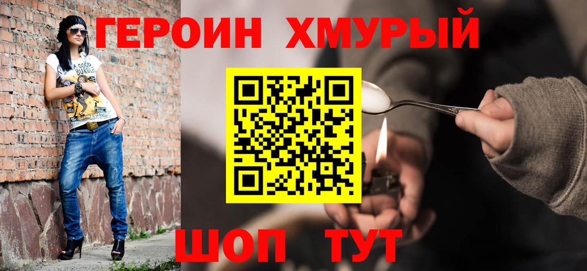 ГЕРОИН  Героин герыч  Вход с VPN  Златоуст 