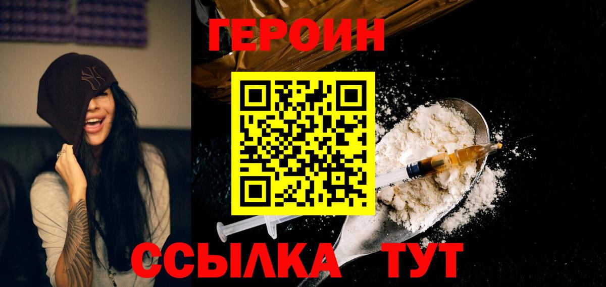 Героин белый Златоуст