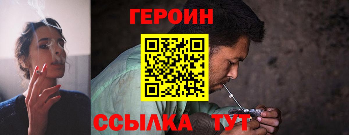 ГЕРОИН гречка Златоуст