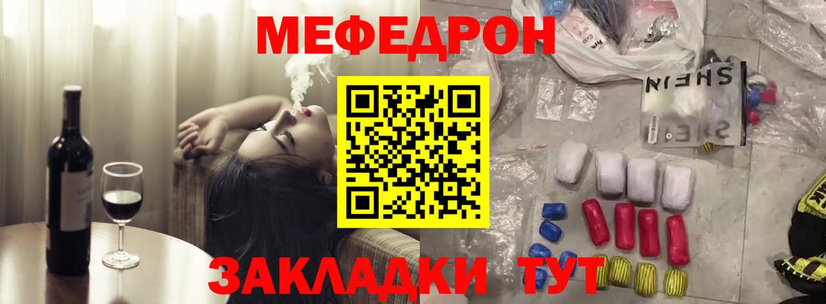 Мефедрон  Златоуст