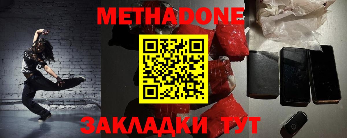 МЕТАДОН VHQ  мега ССЫЛКА  Метадон methadone  Златоуст 