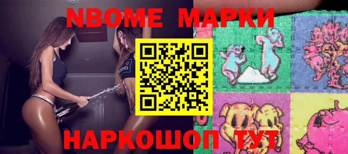 Златоуст  хочу   Марки 25I-NBOMe  Наркотические марки 1,5мг  Вход с VPN  Наркотические марки 1,5мг 