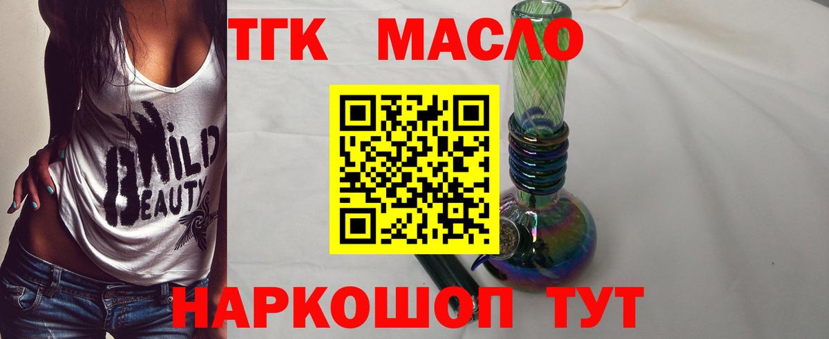 ТГК вейп с тгк Златоуст