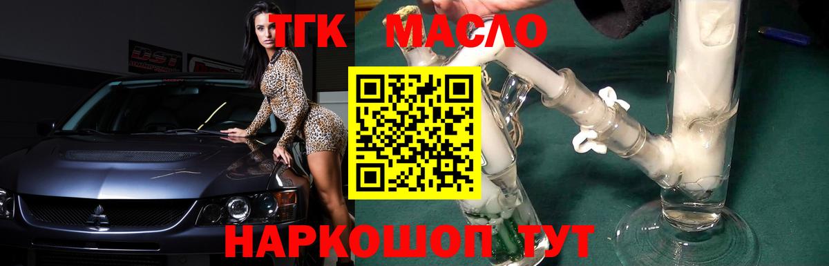 ТГК вейп с тгк  Вход с VPN  Дистиллят ТГК гашишное масло  Златоуст 